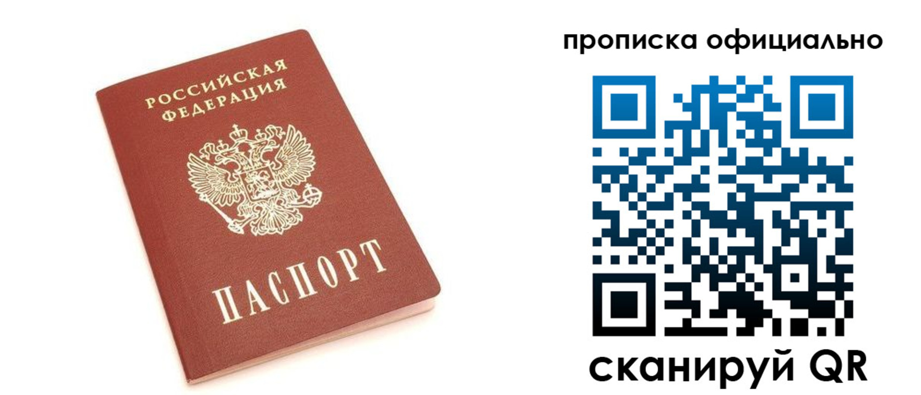 купить прописку в Мегионе
